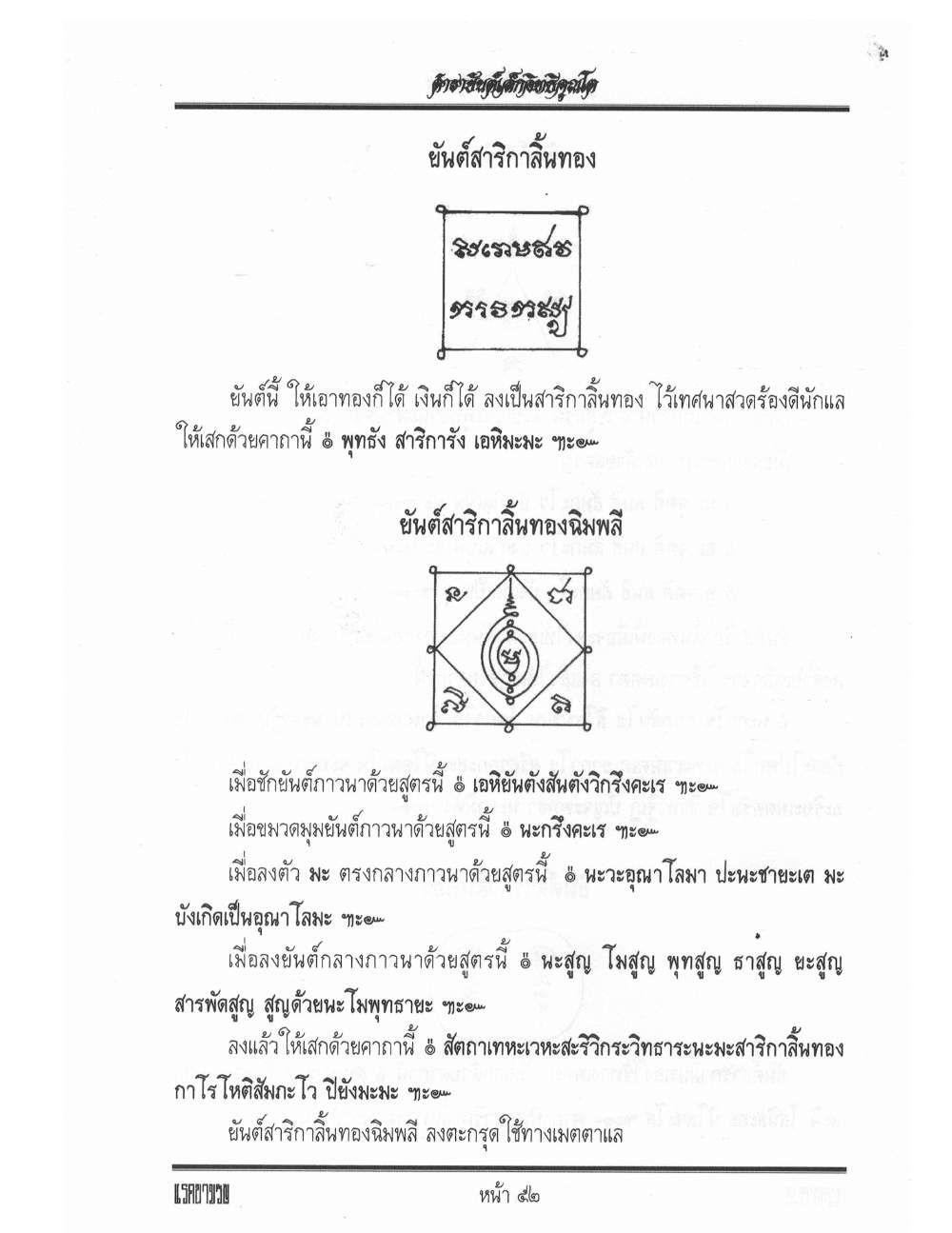Yantra Inscription Formulas Khom Thai, PDF page 61 — original scan