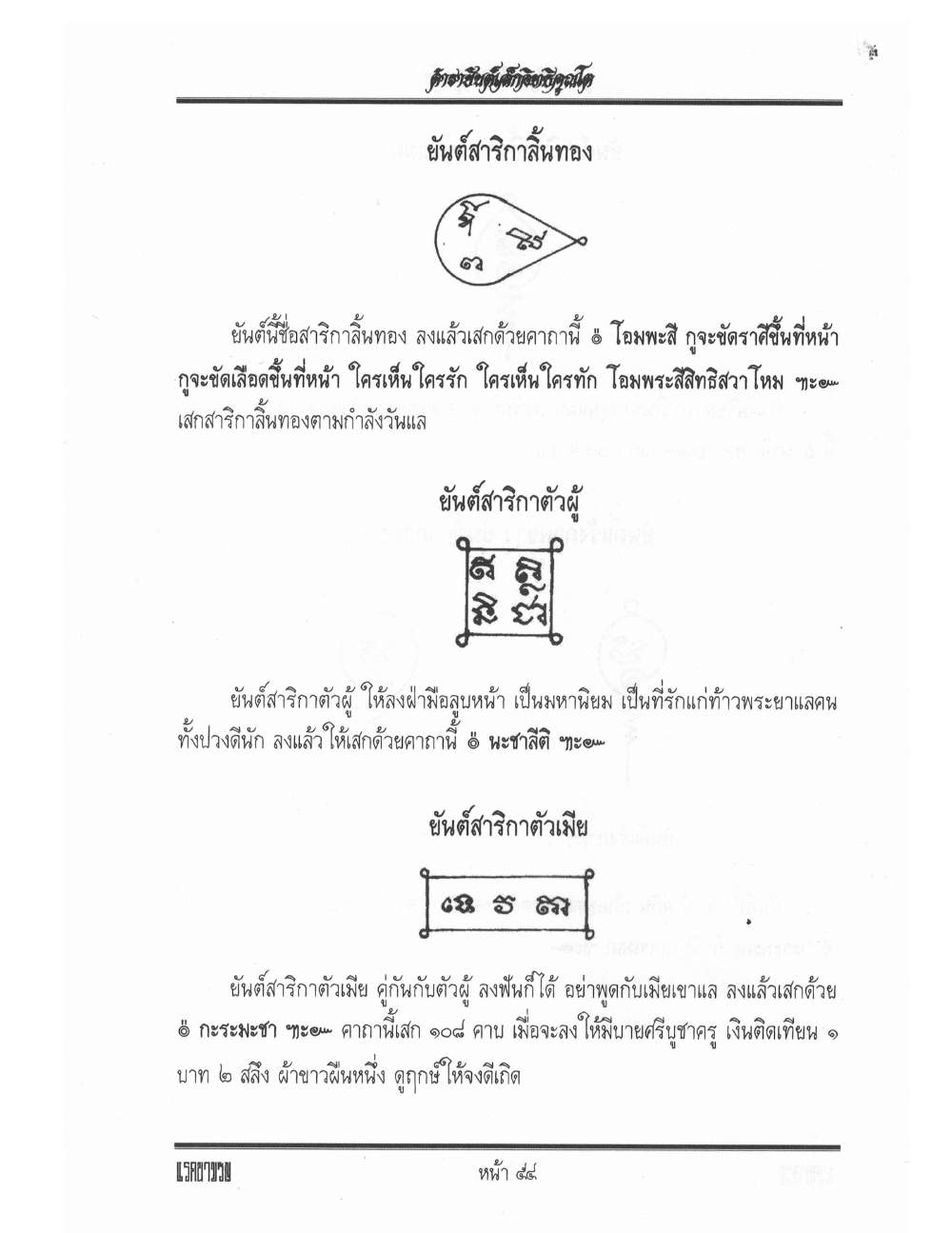 Yantra Inscription Formulas Khom Thai, PDF page 63 — original scan