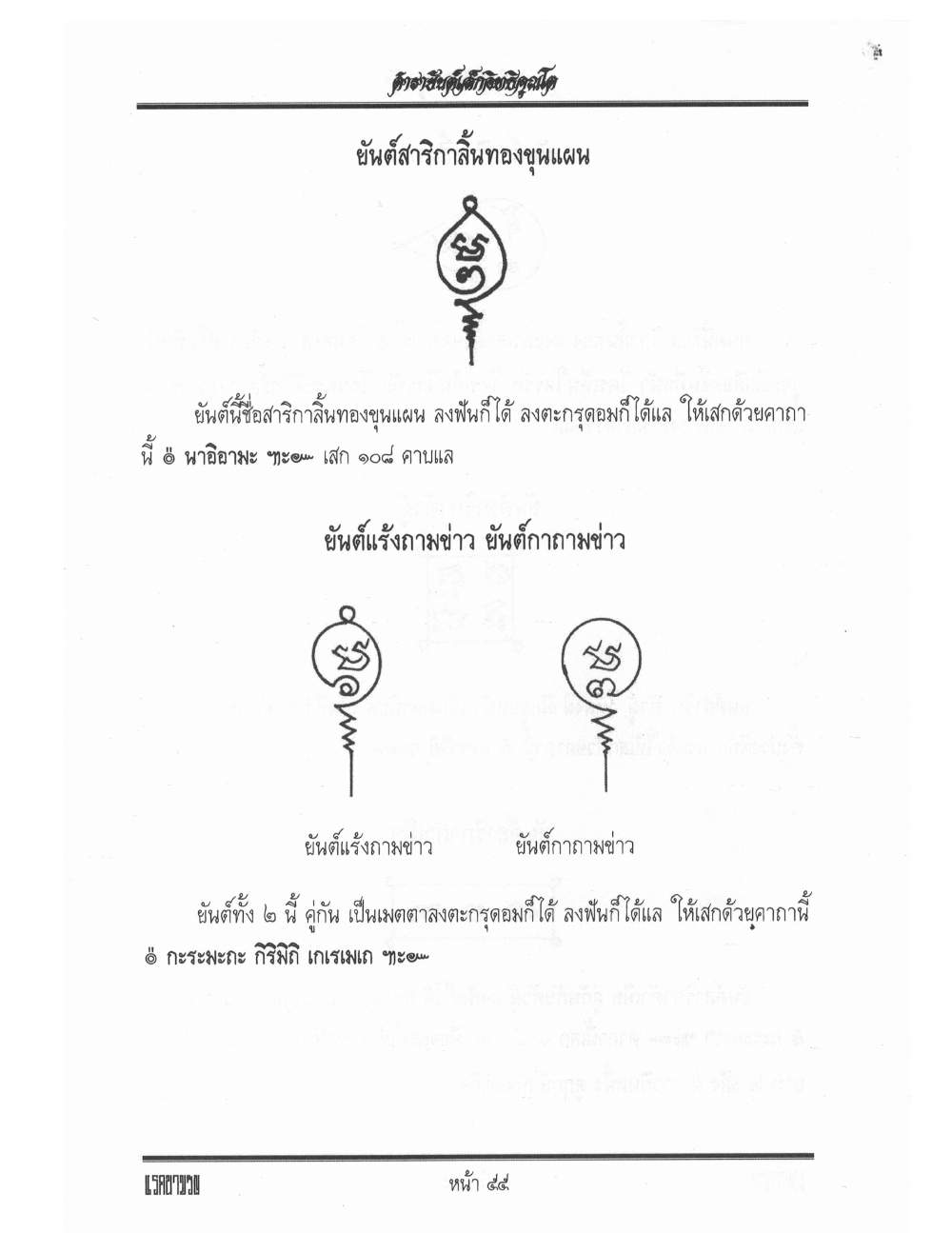 Yantra Inscription Formulas Khom Thai, PDF page 64 — original scan