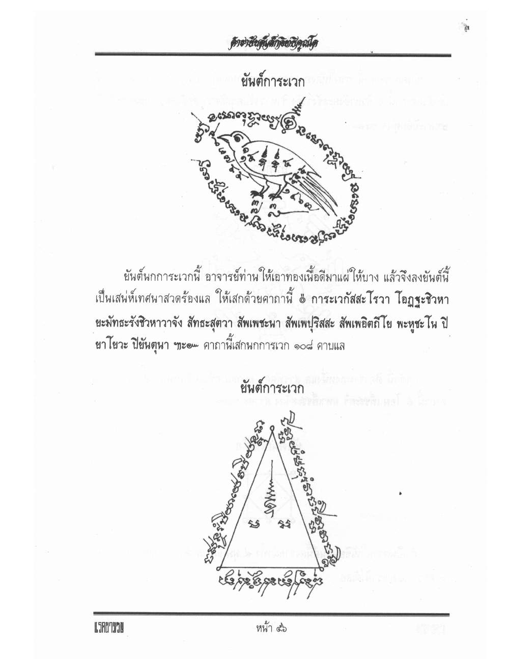 Yantra Inscription Formulas Khom Thai, PDF page 65 — original scan