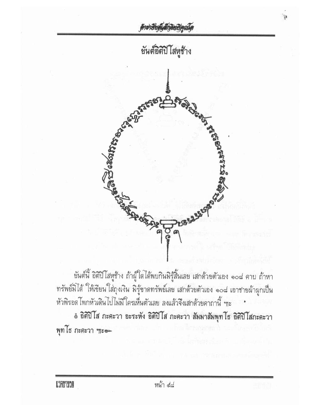 Yantra Inscription Formulas Khom Thai, PDF page 67 — original scan
