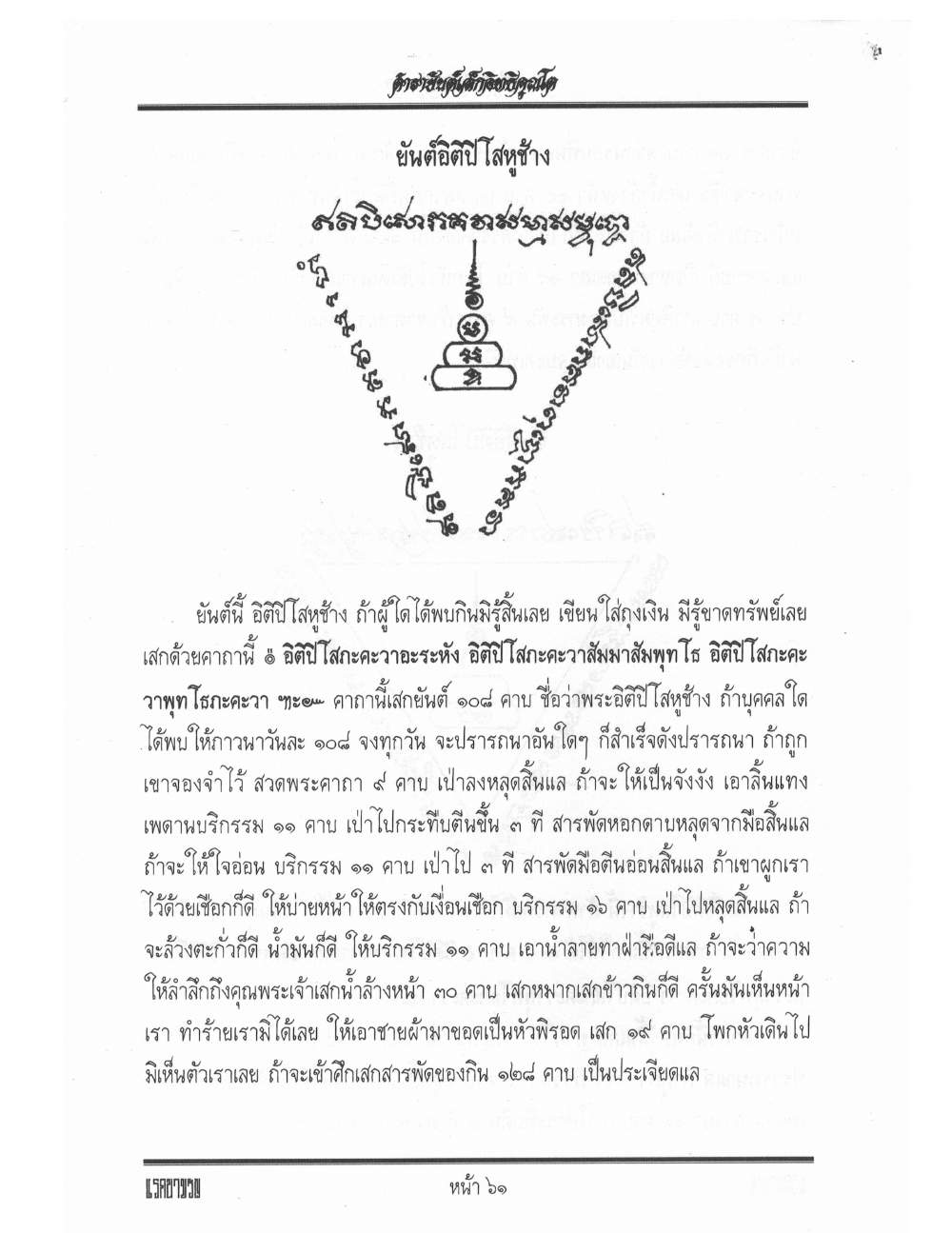 Yantra Inscription Formulas Khom Thai, PDF page 70 — original scan