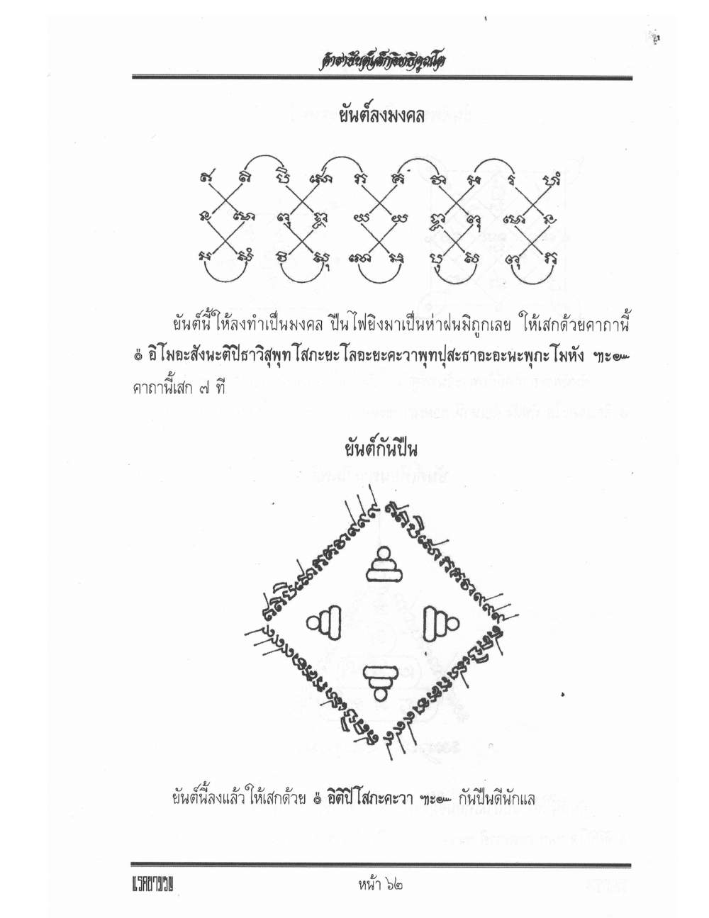 Yantra Inscription Formulas Khom Thai, PDF page 71 — original scan