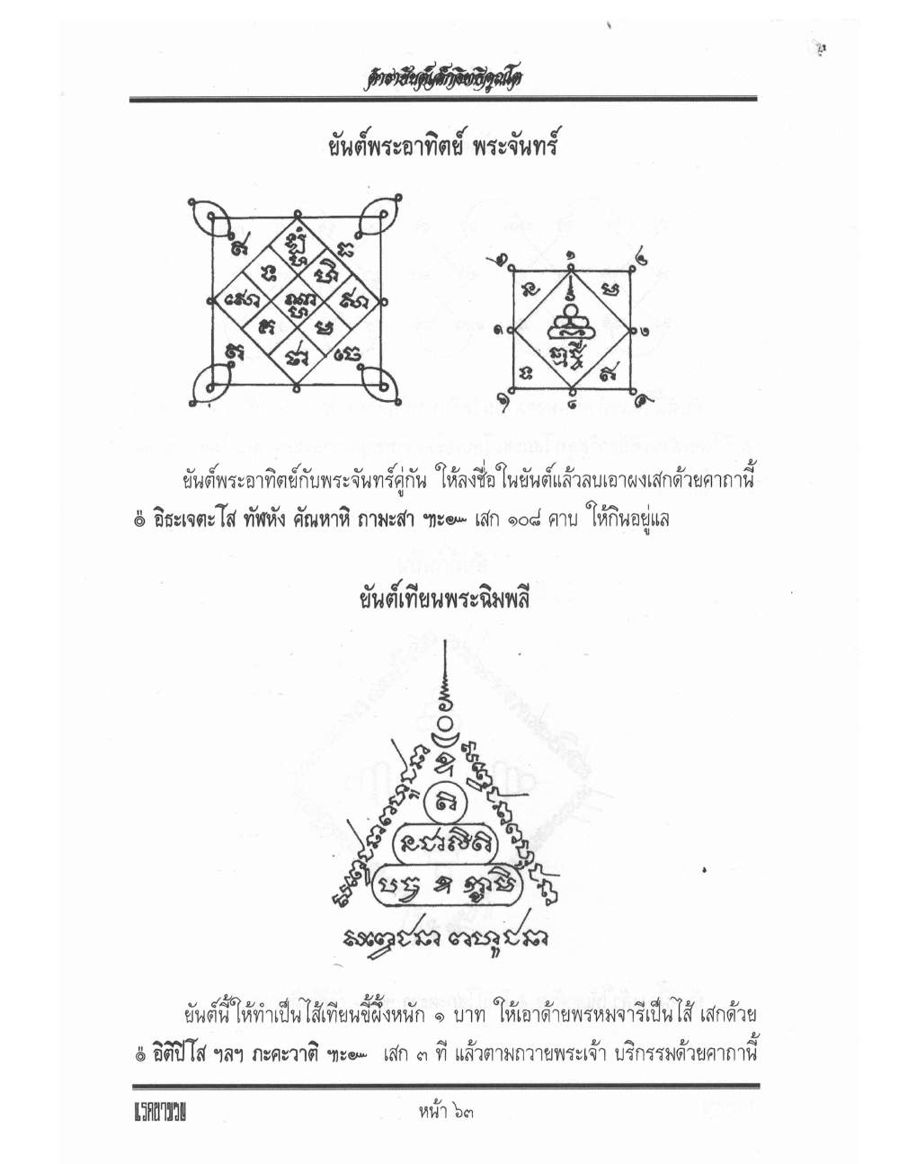 Yantra Inscription Formulas Khom Thai, PDF page 72 — original scan