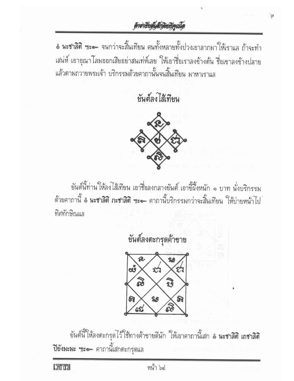 Yantra Inscription Formulas Khom Thai, PDF page 73 — original scan