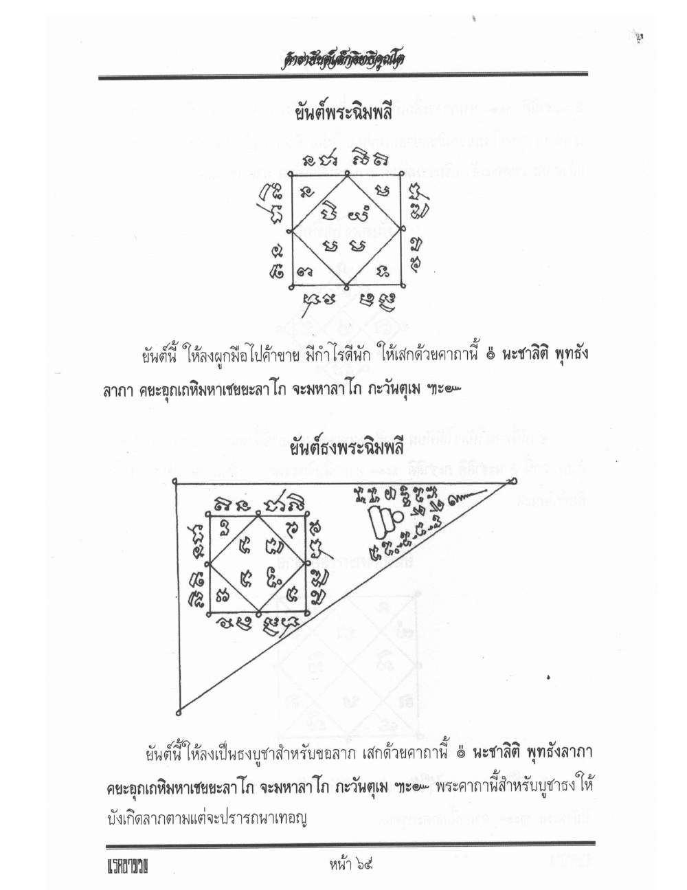 Yantra Inscription Formulas Khom Thai, PDF page 74 — original scan