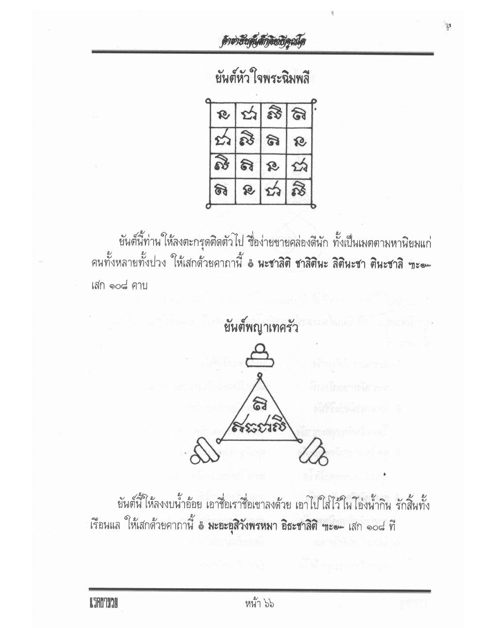 Yantra Inscription Formulas Khom Thai, PDF page 75 — original scan