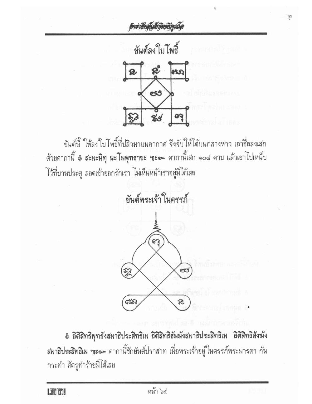 Yantra Inscription Formulas Khom Thai, PDF page 78 — original scan