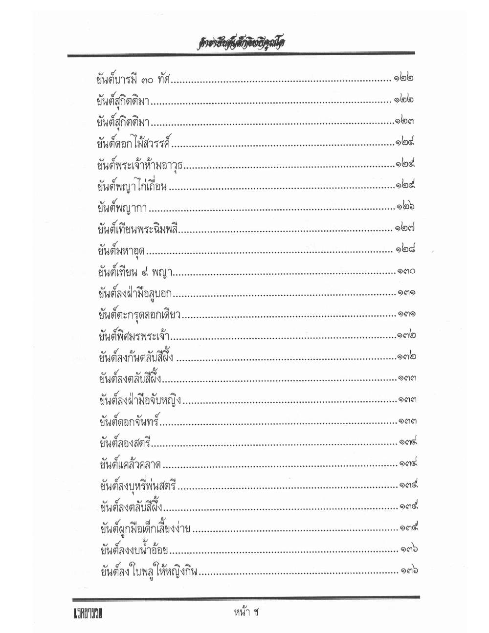 Yantra Inscription Formulas Khom Thai, PDF page 8 — original scan
