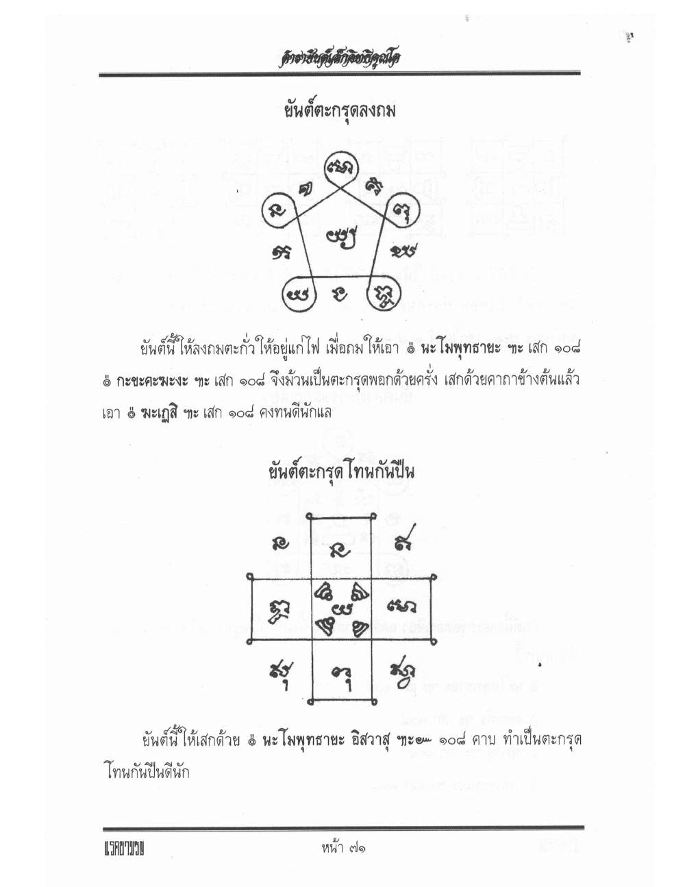 Yantra Inscription Formulas Khom Thai, PDF page 80 — original scan