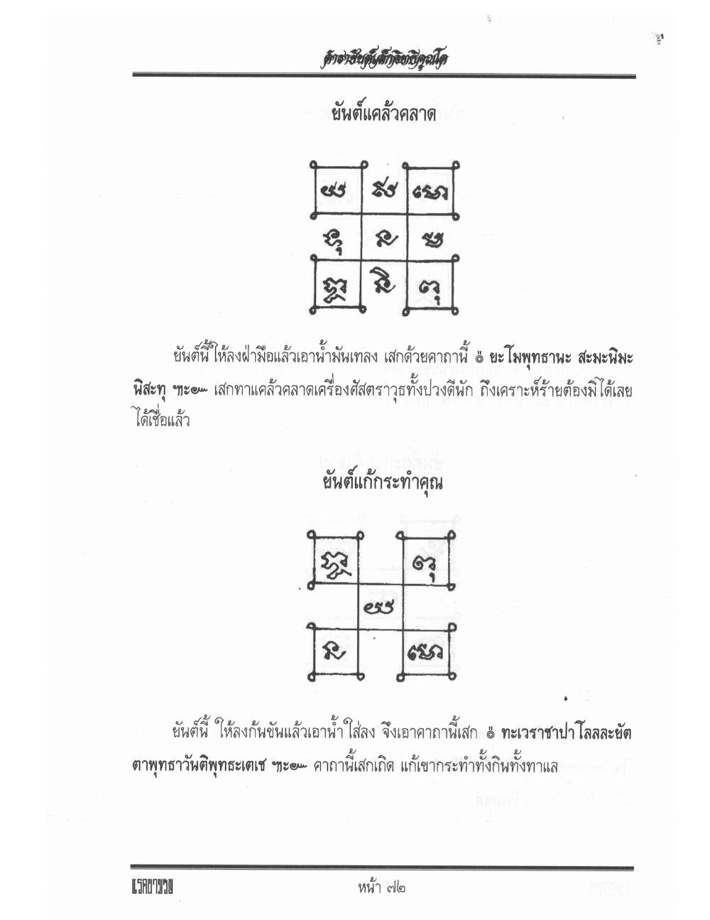 Yantra Inscription Formulas Khom Thai, PDF page 81 — original scan