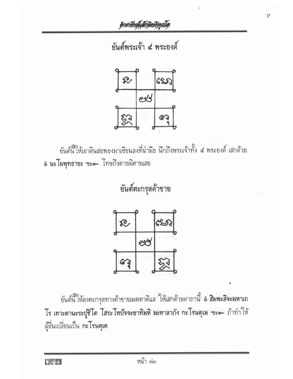Yantra Inscription Formulas Khom Thai, PDF page 82 — original scan