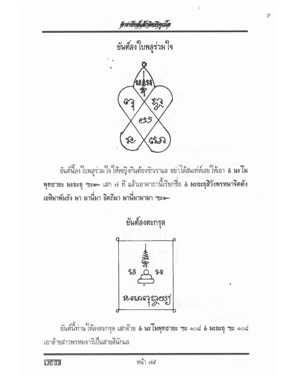Yantra Inscription Formulas Khom Thai, PDF page 84 — original scan