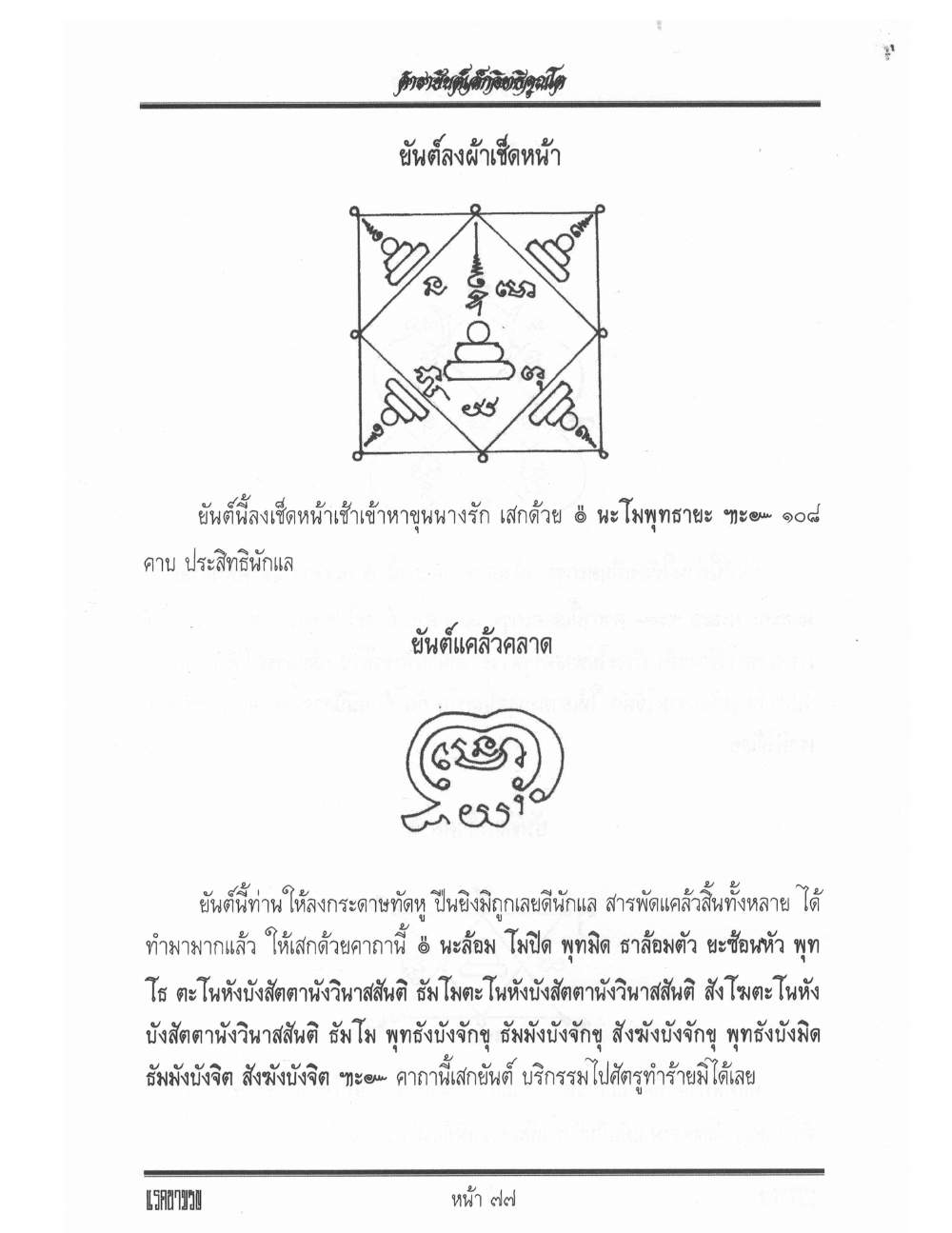 Yantra Inscription Formulas Khom Thai, PDF page 86 — original scan