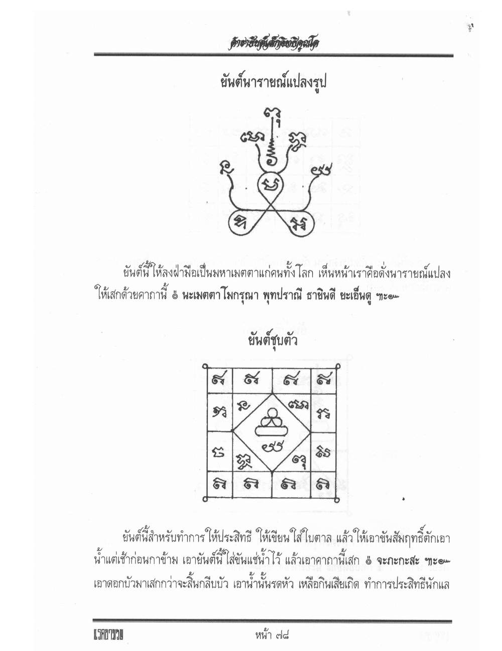 Yantra Inscription Formulas Khom Thai, PDF page 87 — original scan