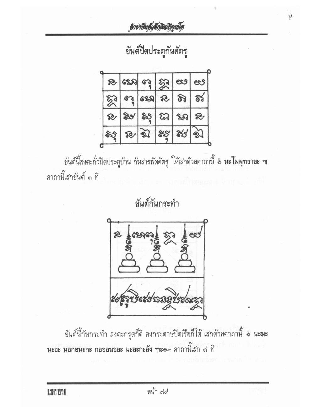 Yantra Inscription Formulas Khom Thai, PDF page 88 — original scan