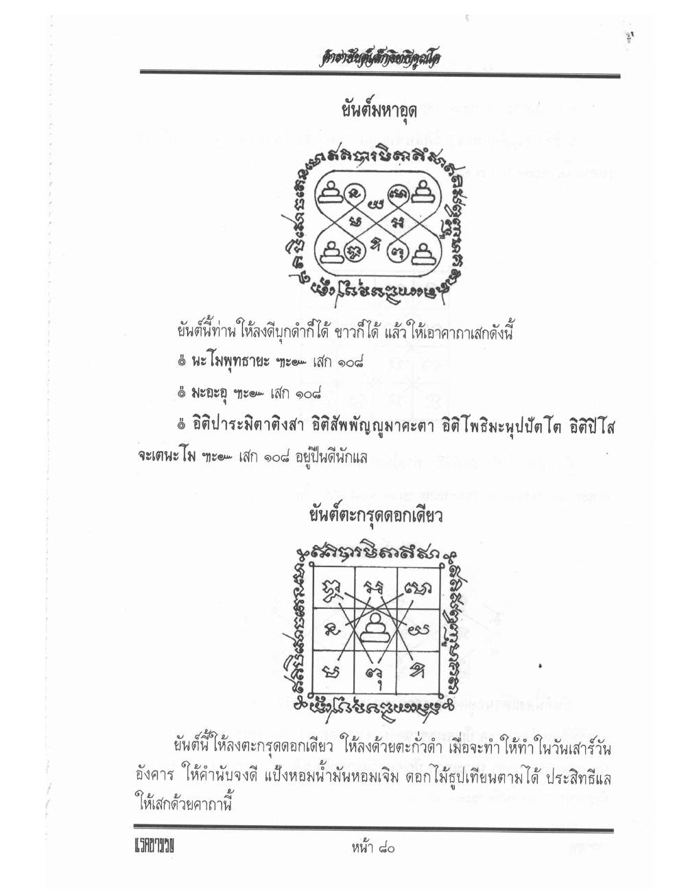 Yantra Inscription Formulas Khom Thai, PDF page 89 — original scan
