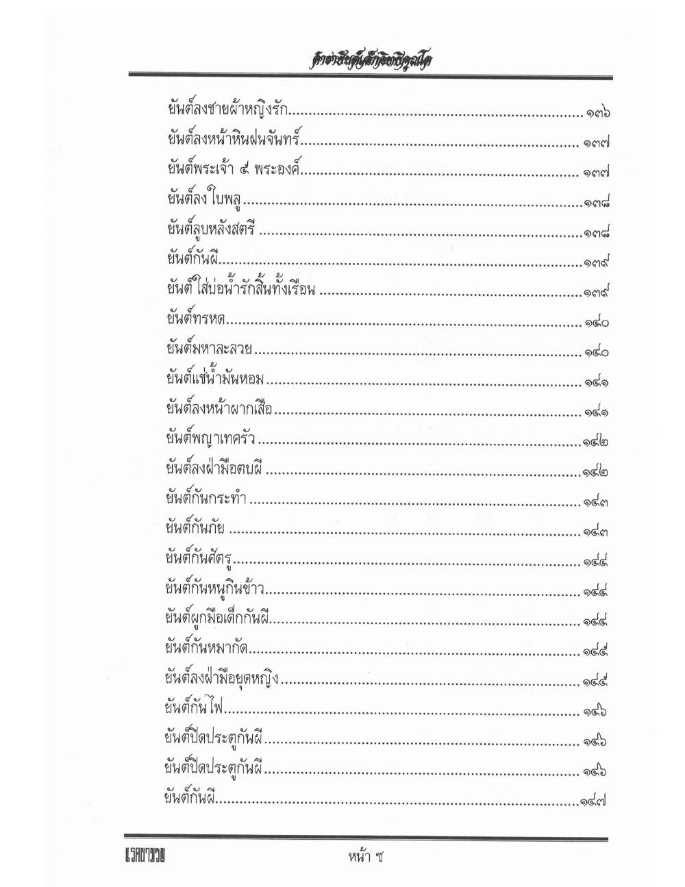 Yantra Inscription Formulas Khom Thai, PDF page 9 — original scan