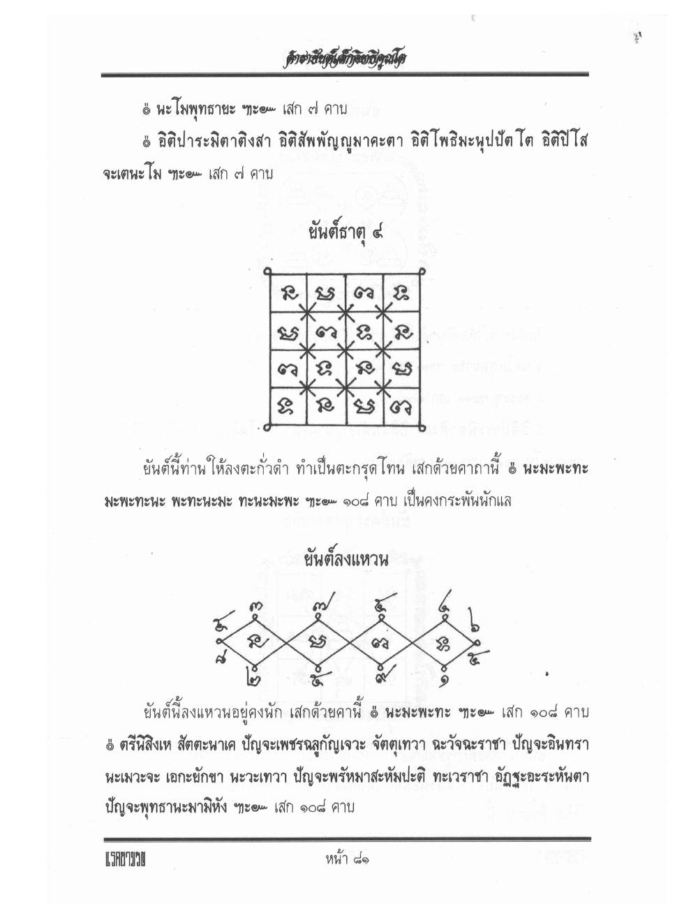Yantra Inscription Formulas Khom Thai, PDF page 90 — original scan