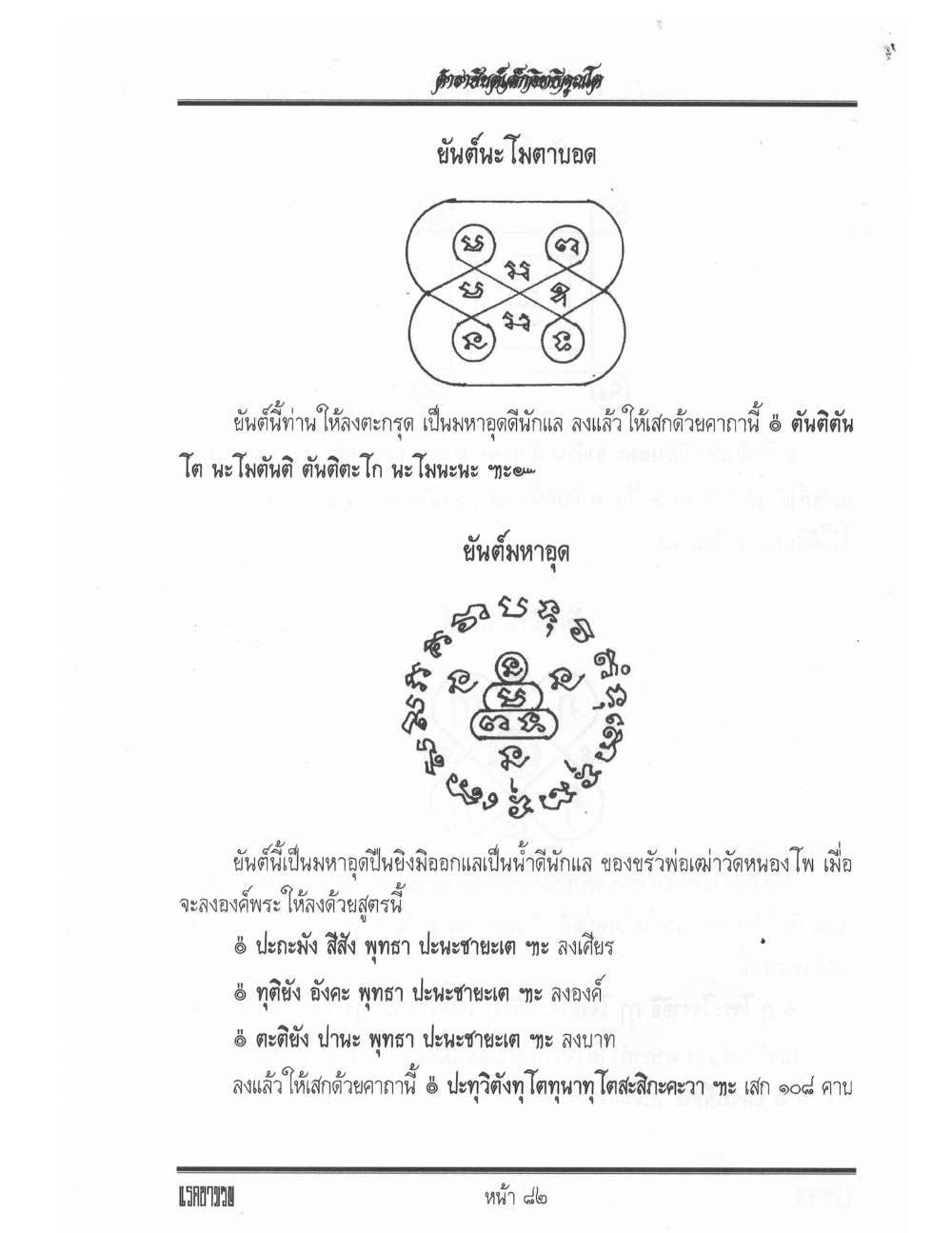 Yantra Inscription Formulas Khom Thai, PDF page 91 — original scan