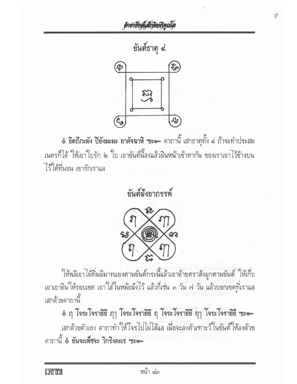Yantra Inscription Formulas Khom Thai, PDF page 92 — original scan
