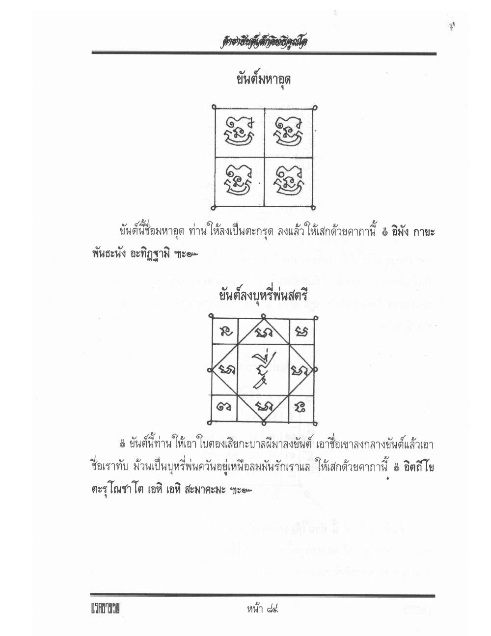 Yantra Inscription Formulas Khom Thai, PDF page 93 — original scan