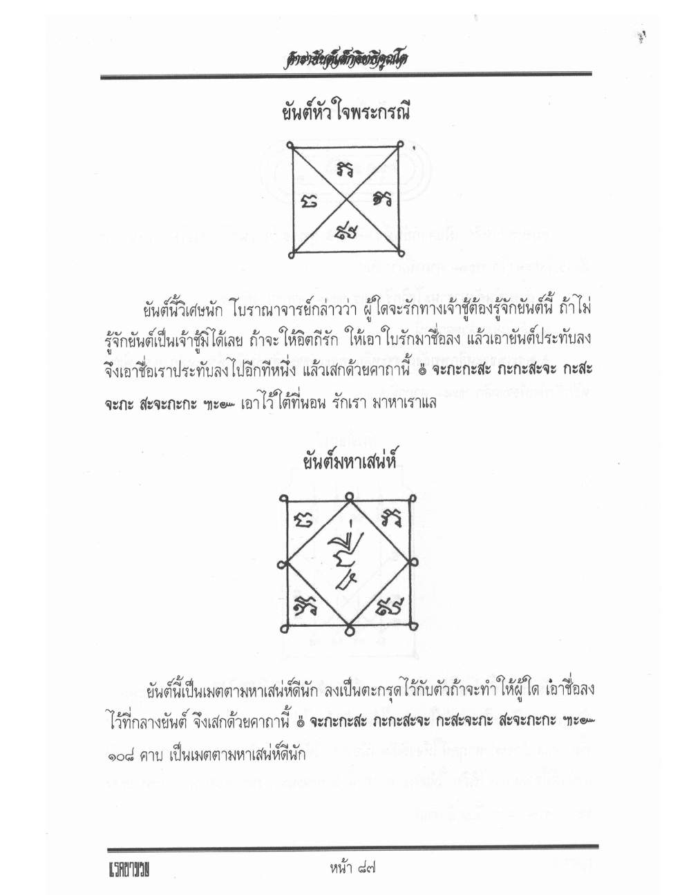 Yantra Inscription Formulas Khom Thai, PDF page 96 — original scan
