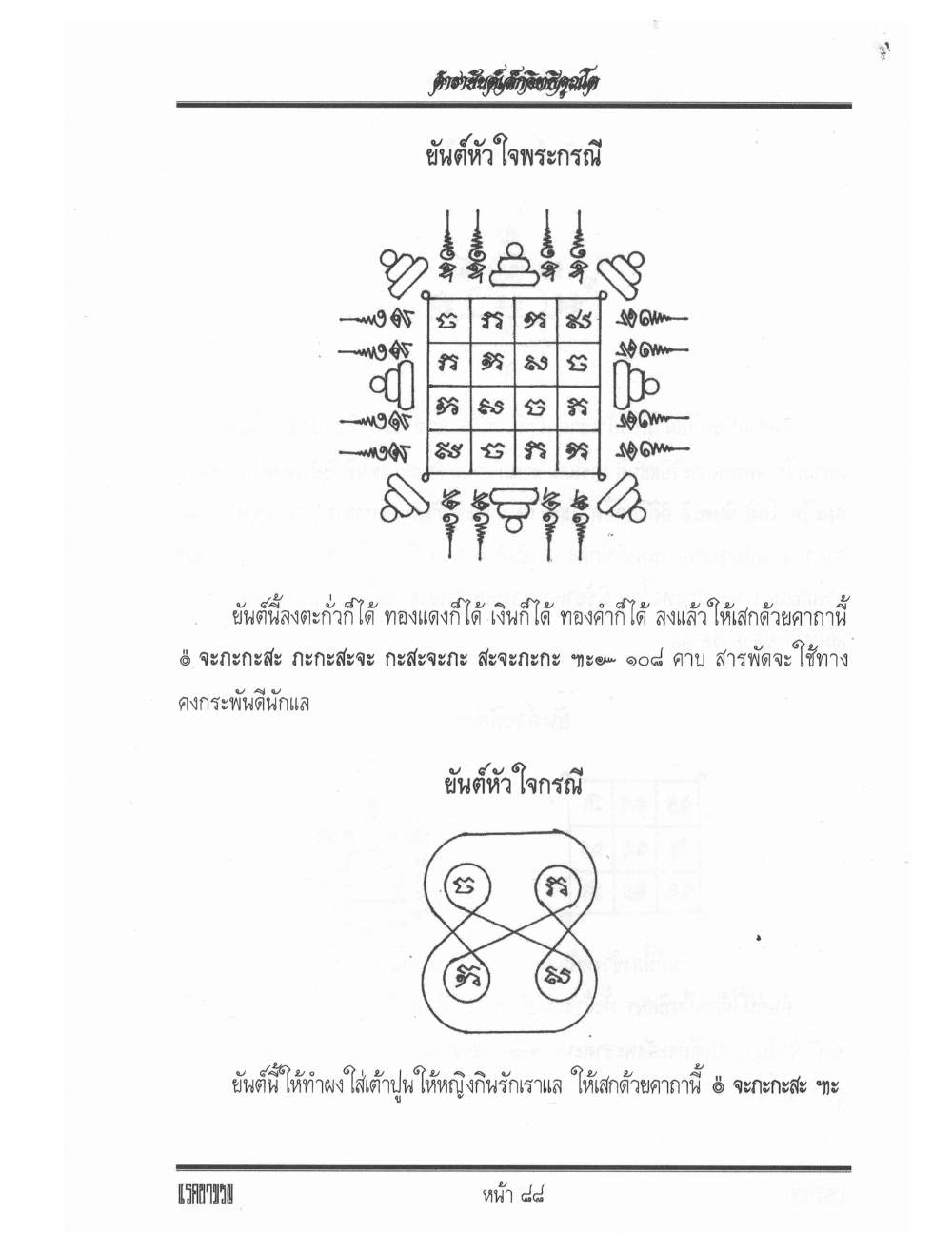 Yantra Inscription Formulas Khom Thai, PDF page 97 — original scan