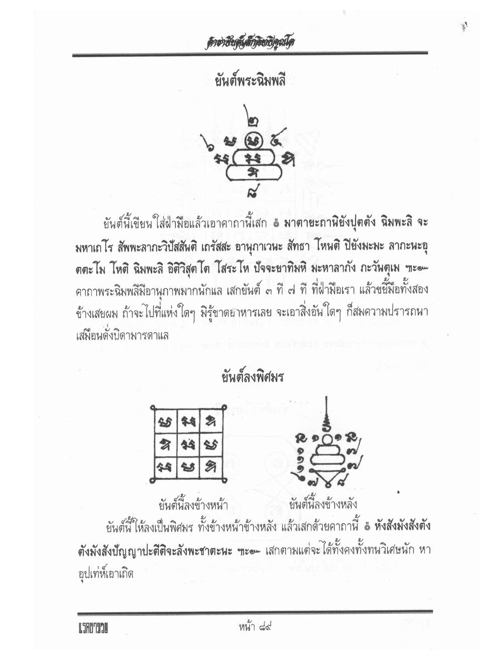 Yantra Inscription Formulas Khom Thai, PDF page 98 — original scan