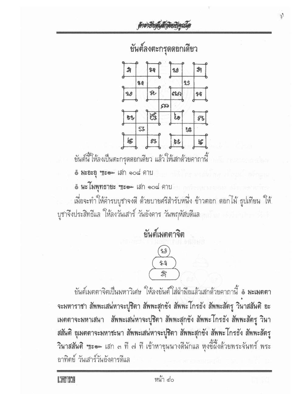 Yantra Inscription Formulas Khom Thai, PDF page 99 — original scan