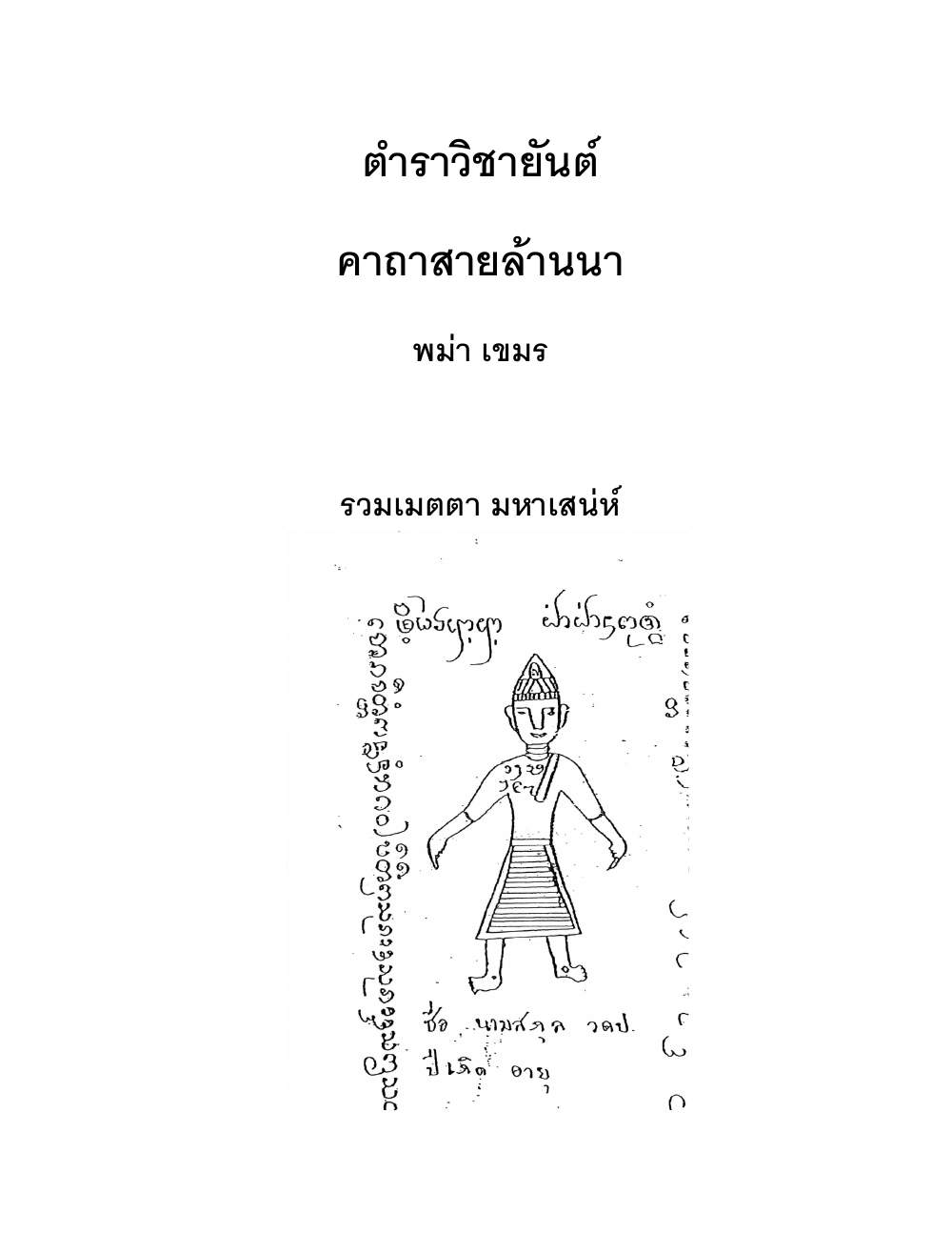 Yantra Craft And Katha Lanna Lineage, PDF page 1 — original scan