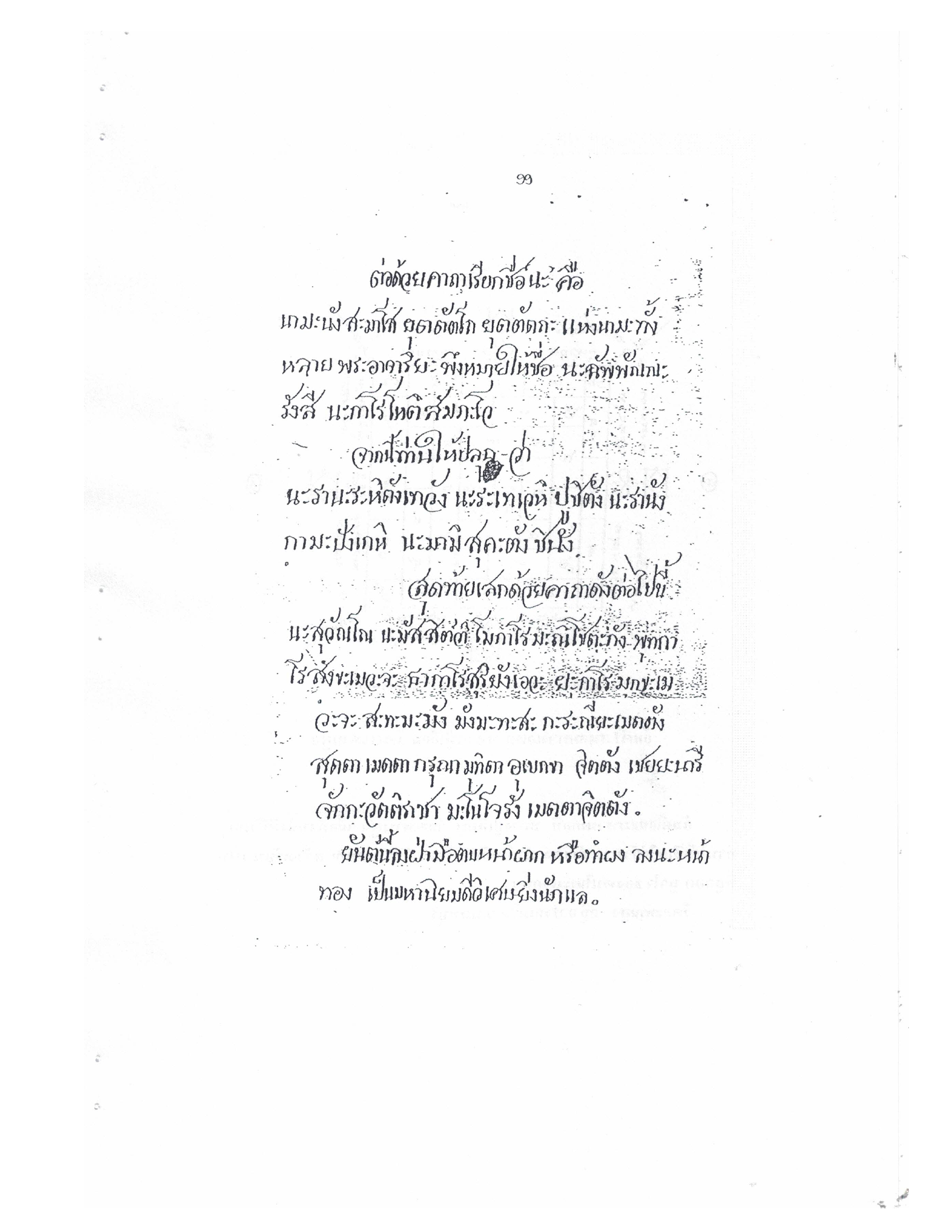 Yantra Craft And Katha Lanna Lineage, PDF page 100 — original scan