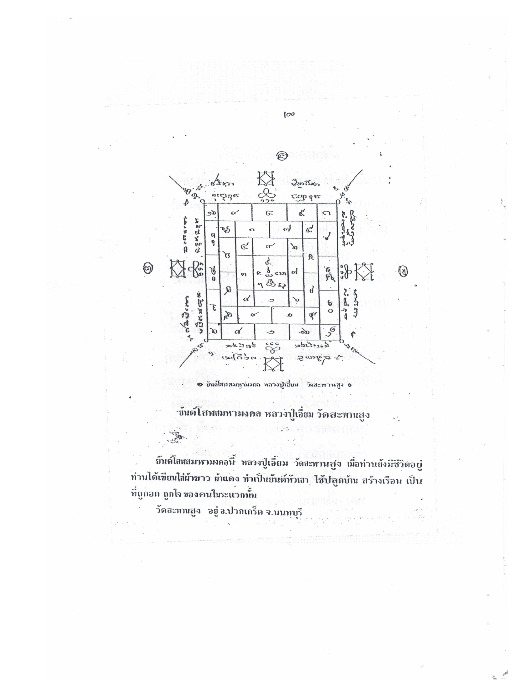 Yantra Craft And Katha Lanna Lineage, PDF page 101 — original scan