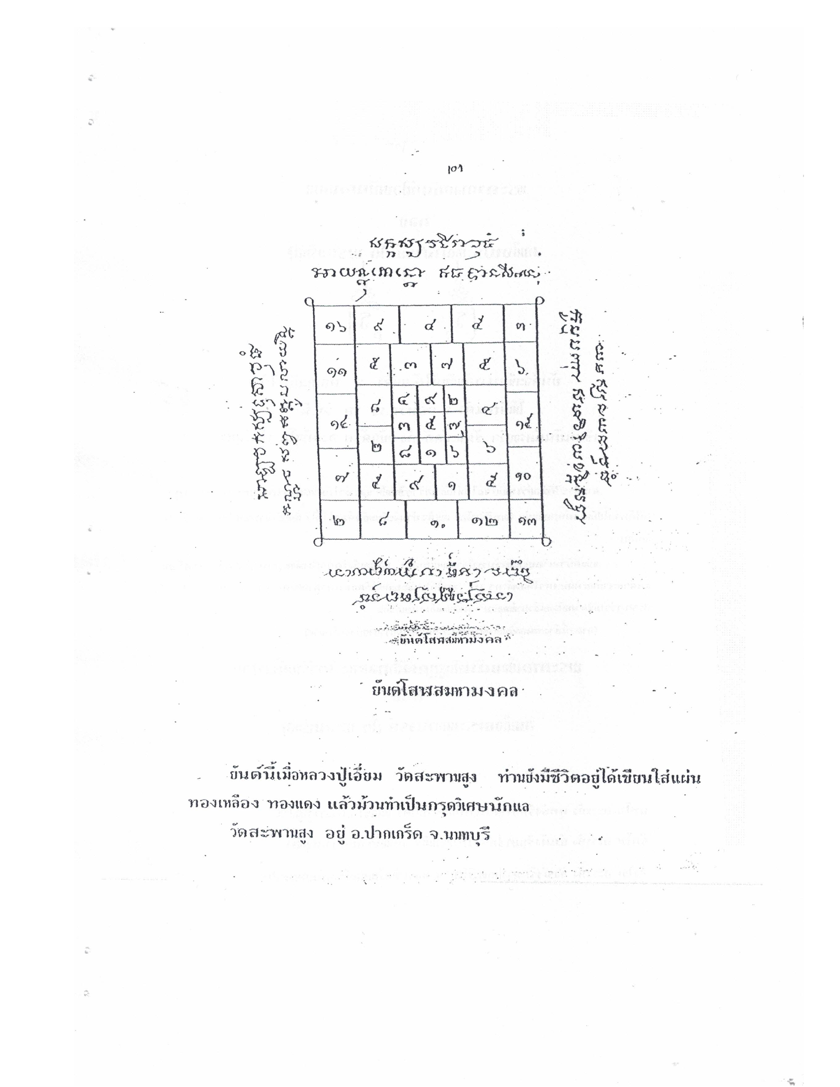 Yantra Craft And Katha Lanna Lineage, PDF page 102 — original scan