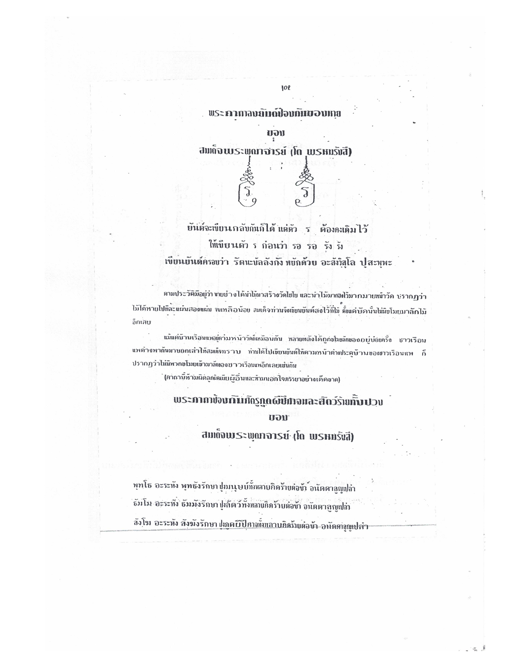 Yantra Craft And Katha Lanna Lineage, PDF page 103 — original scan