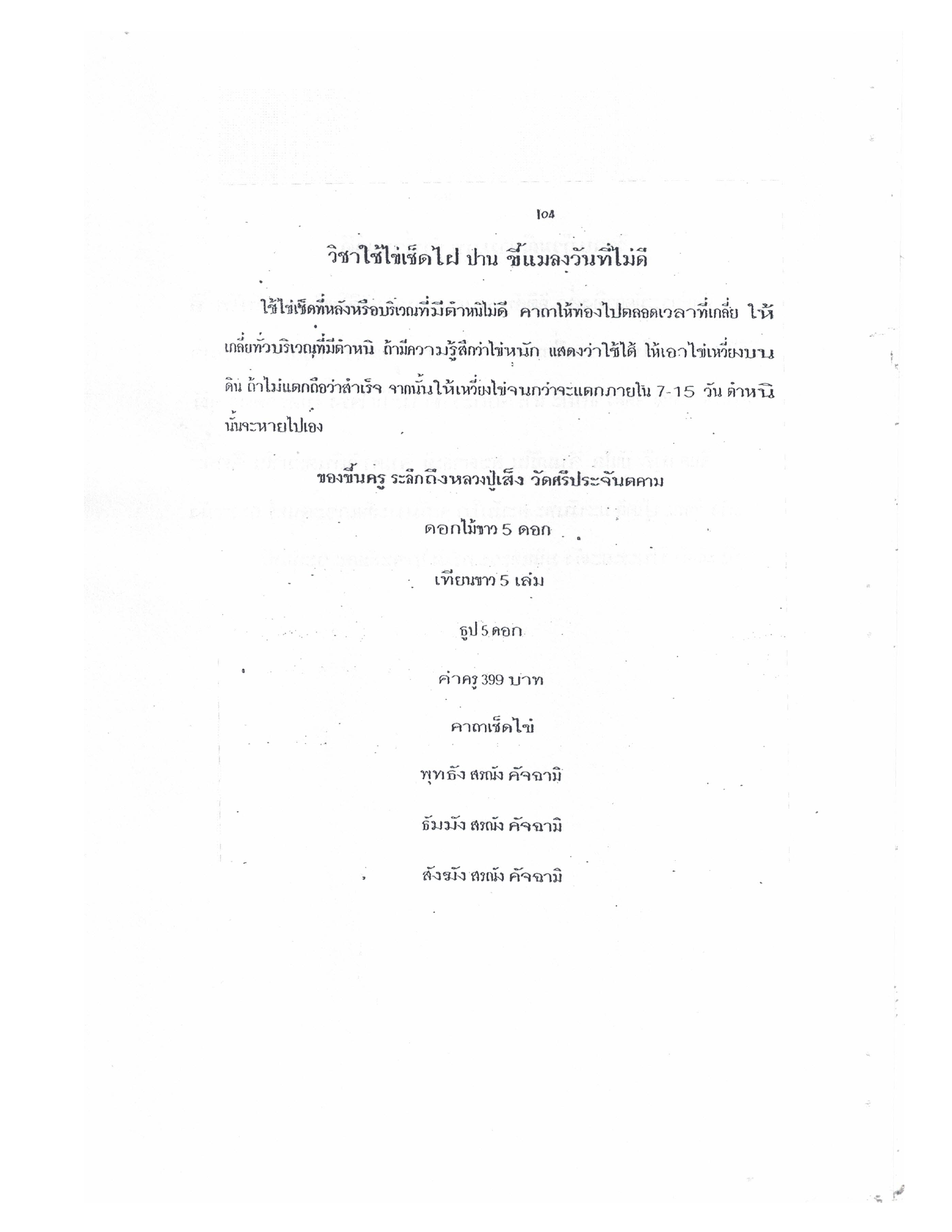 Yantra Craft And Katha Lanna Lineage, PDF page 105 — original scan