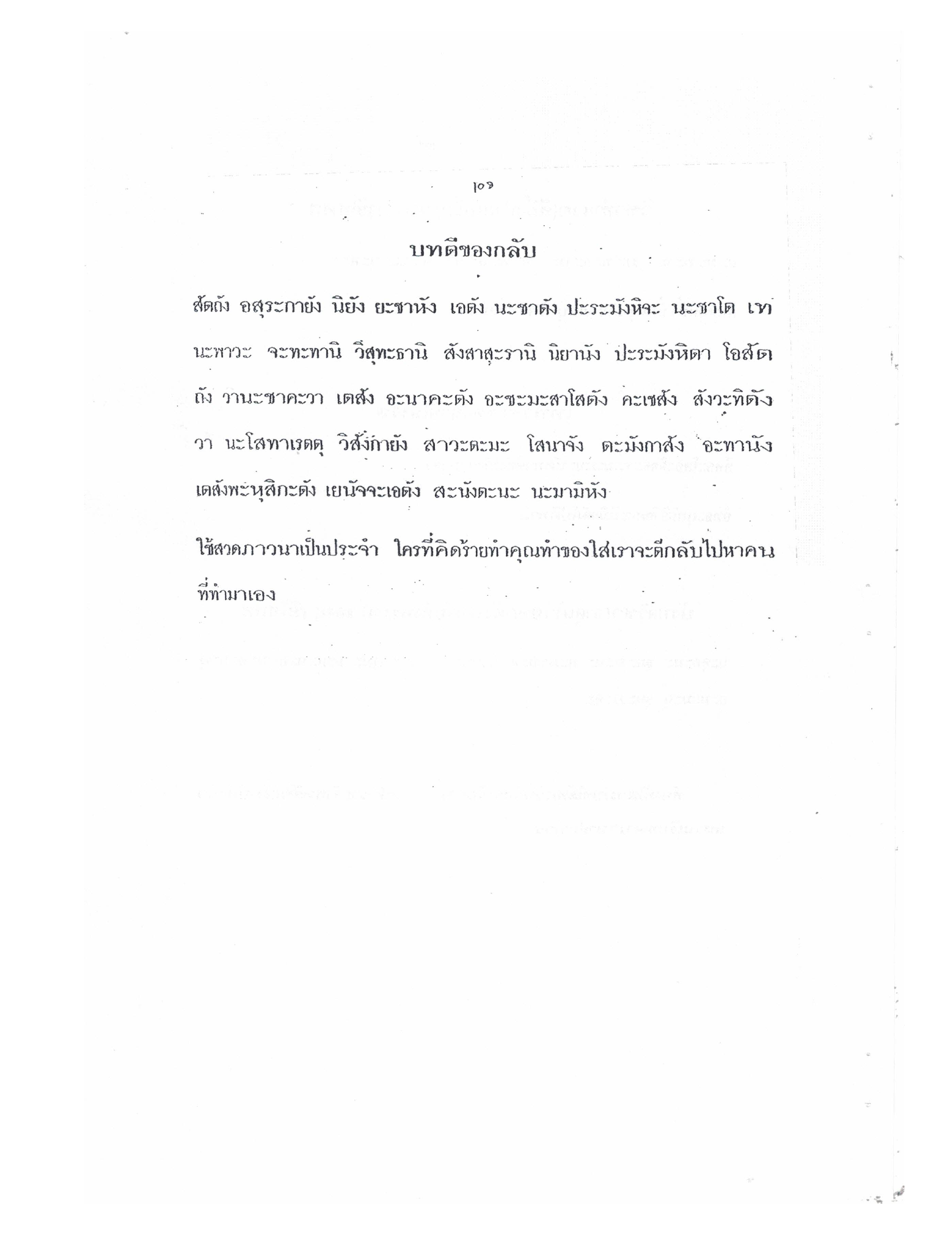 Yantra Craft And Katha Lanna Lineage, PDF page 109 — original scan