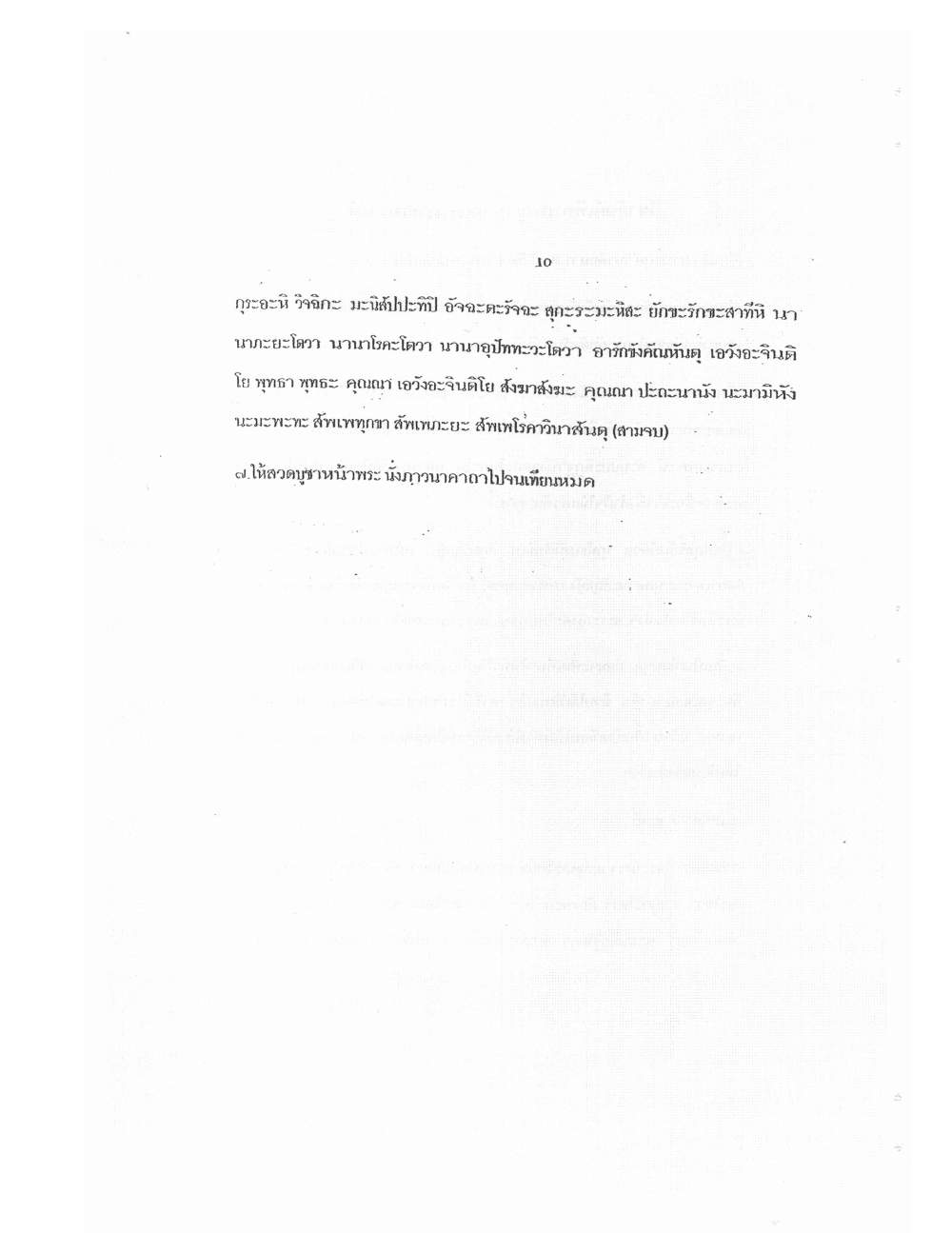 Yantra Craft And Katha Lanna Lineage, PDF page 11 — original scan