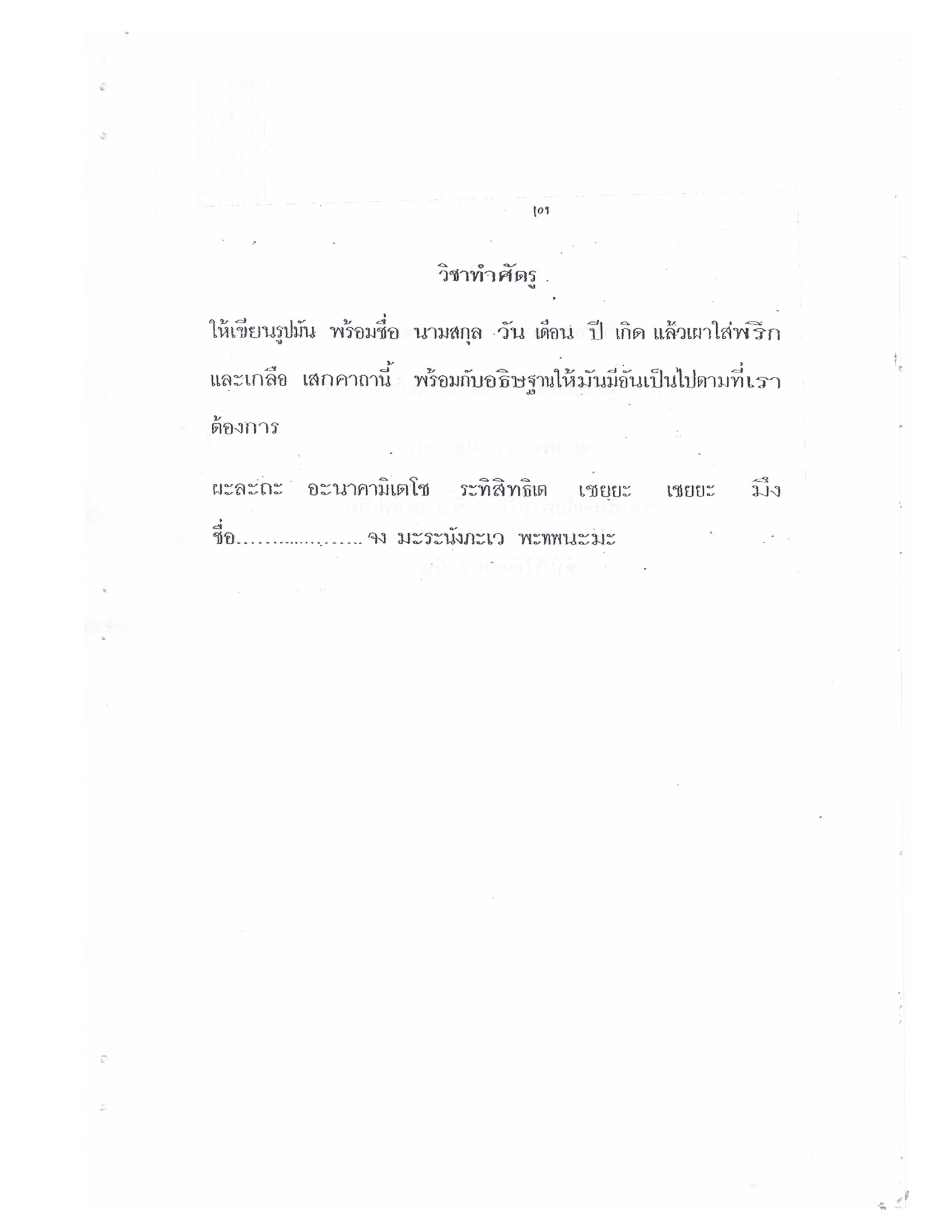 Yantra Craft And Katha Lanna Lineage, PDF page 110 — original scan