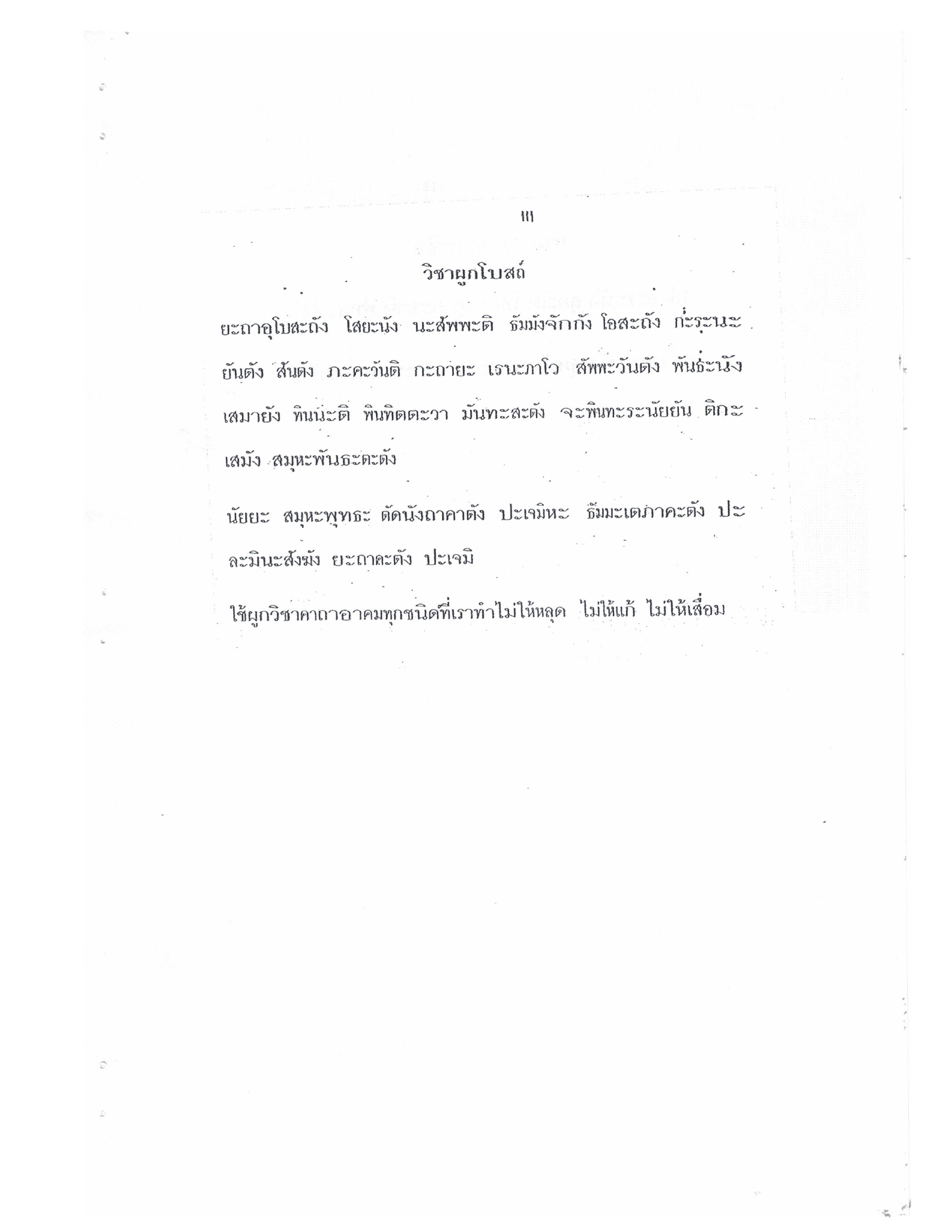 Yantra Craft And Katha Lanna Lineage, PDF page 112 — original scan