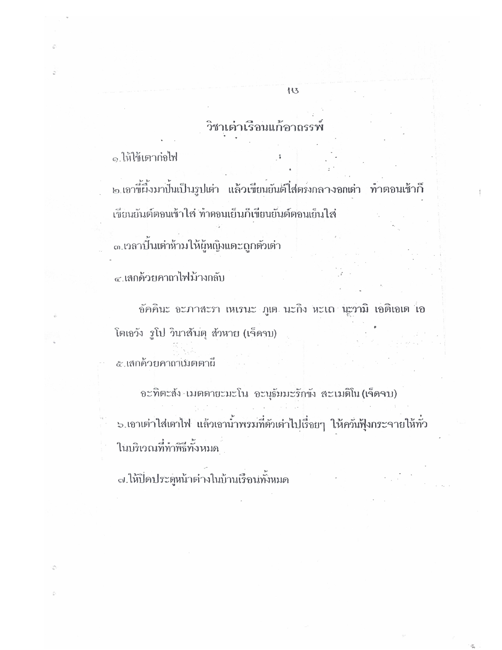 Yantra Craft And Katha Lanna Lineage, PDF page 114 — original scan