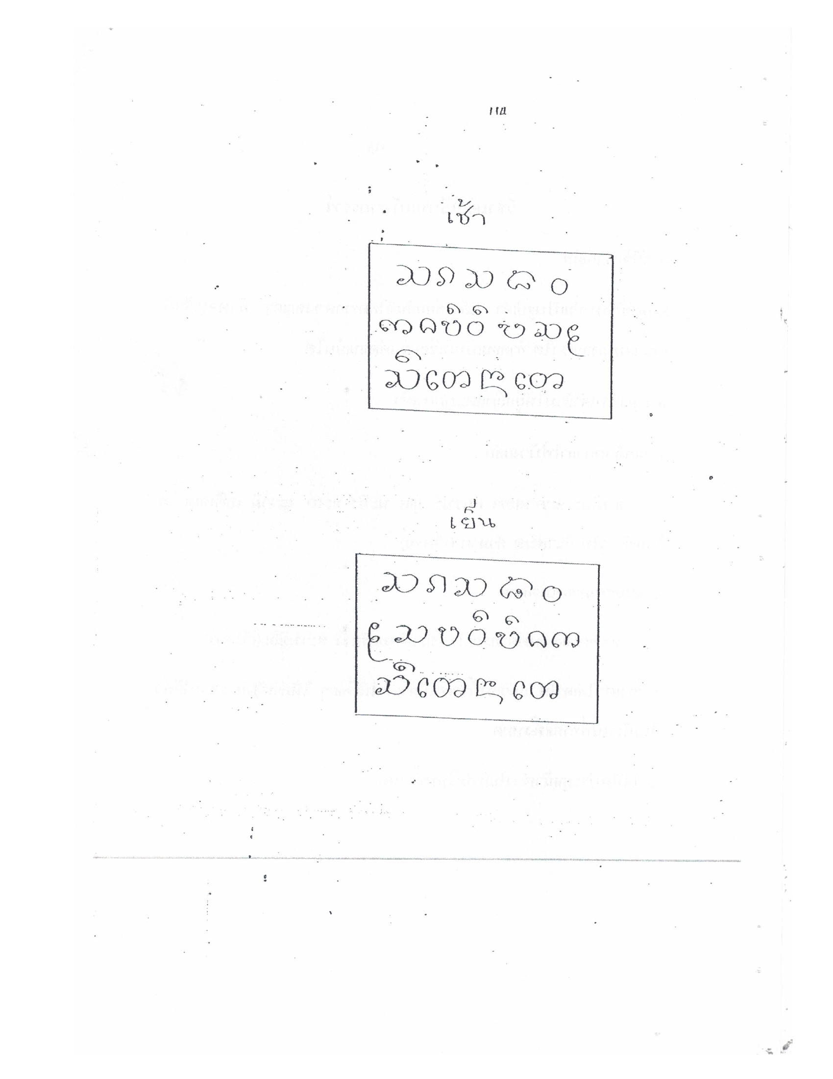 Yantra Craft And Katha Lanna Lineage, PDF page 115 — original scan