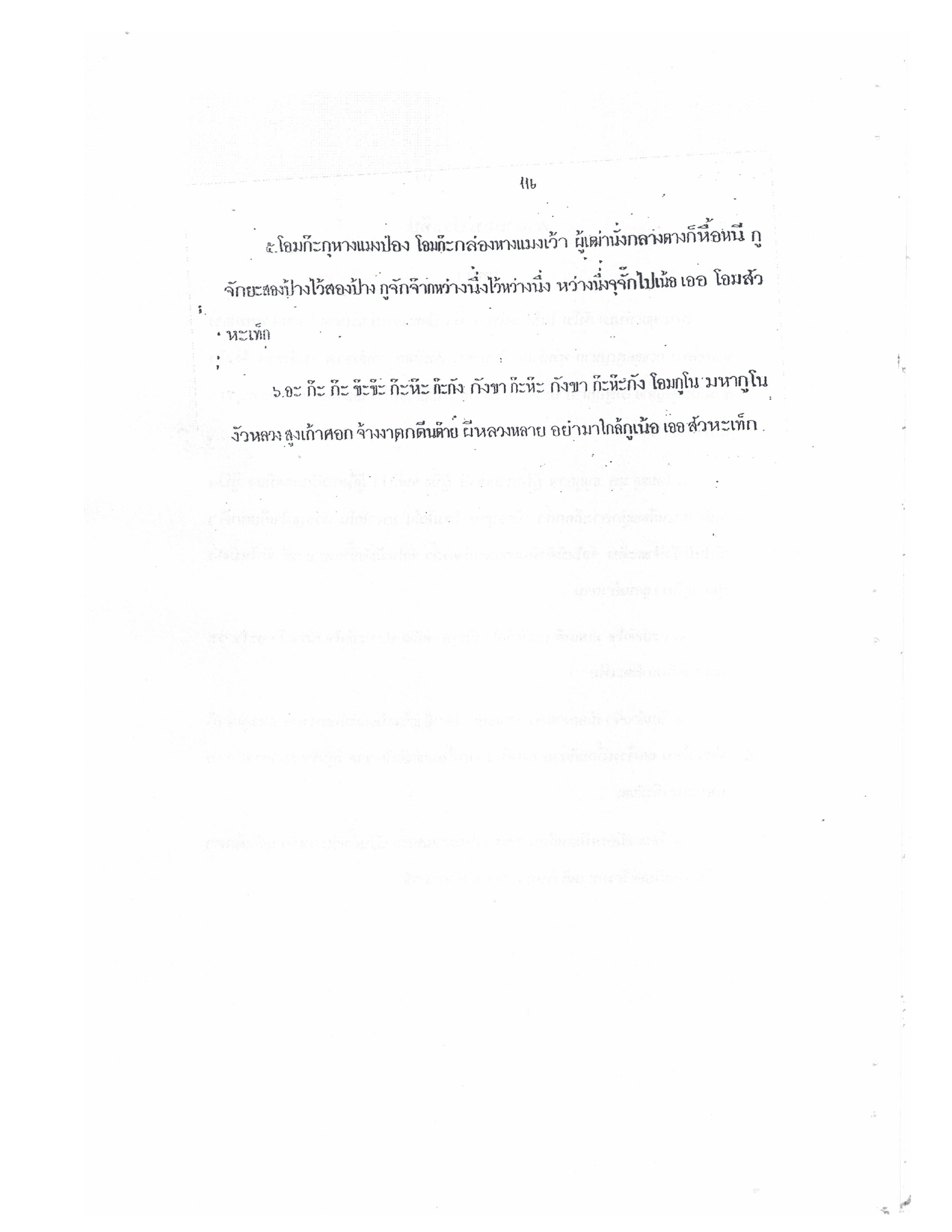 Yantra Craft And Katha Lanna Lineage, PDF page 117 — original scan