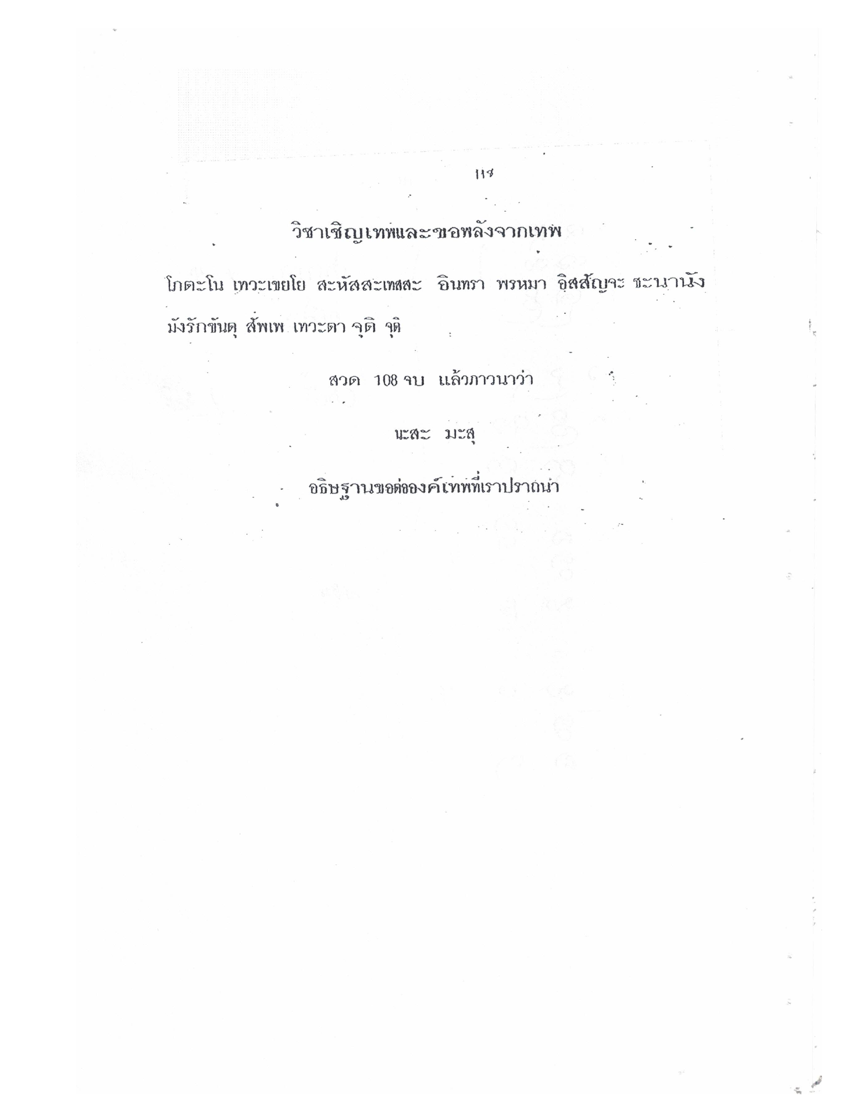 Yantra Craft And Katha Lanna Lineage, PDF page 119 — original scan