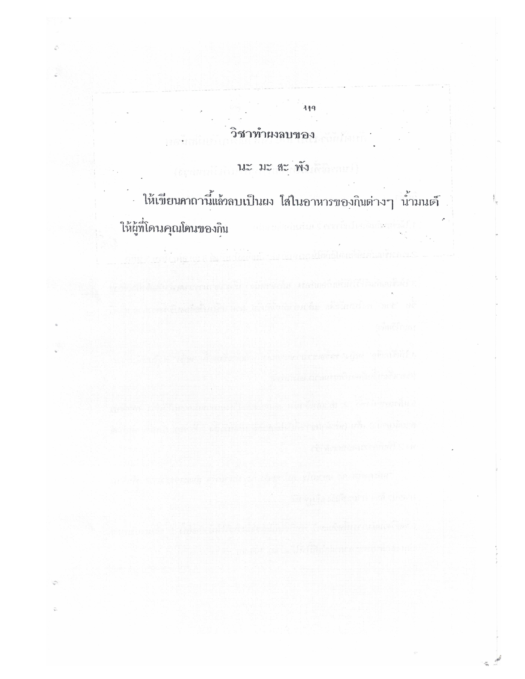 Yantra Craft And Katha Lanna Lineage, PDF page 120 — original scan