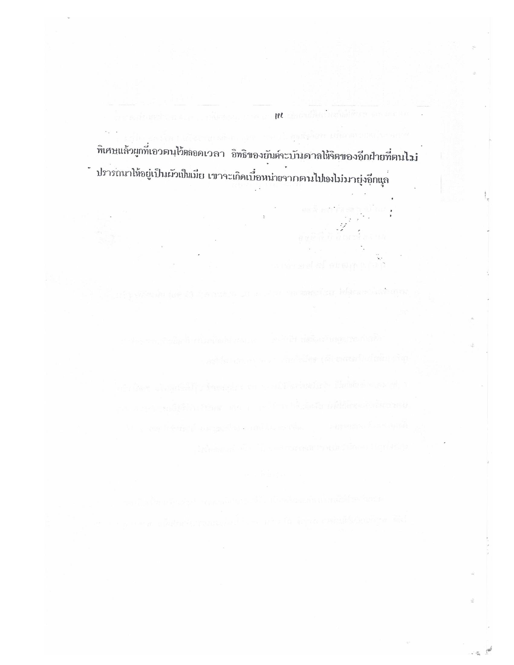 Yantra Craft And Katha Lanna Lineage, PDF page 123 — original scan