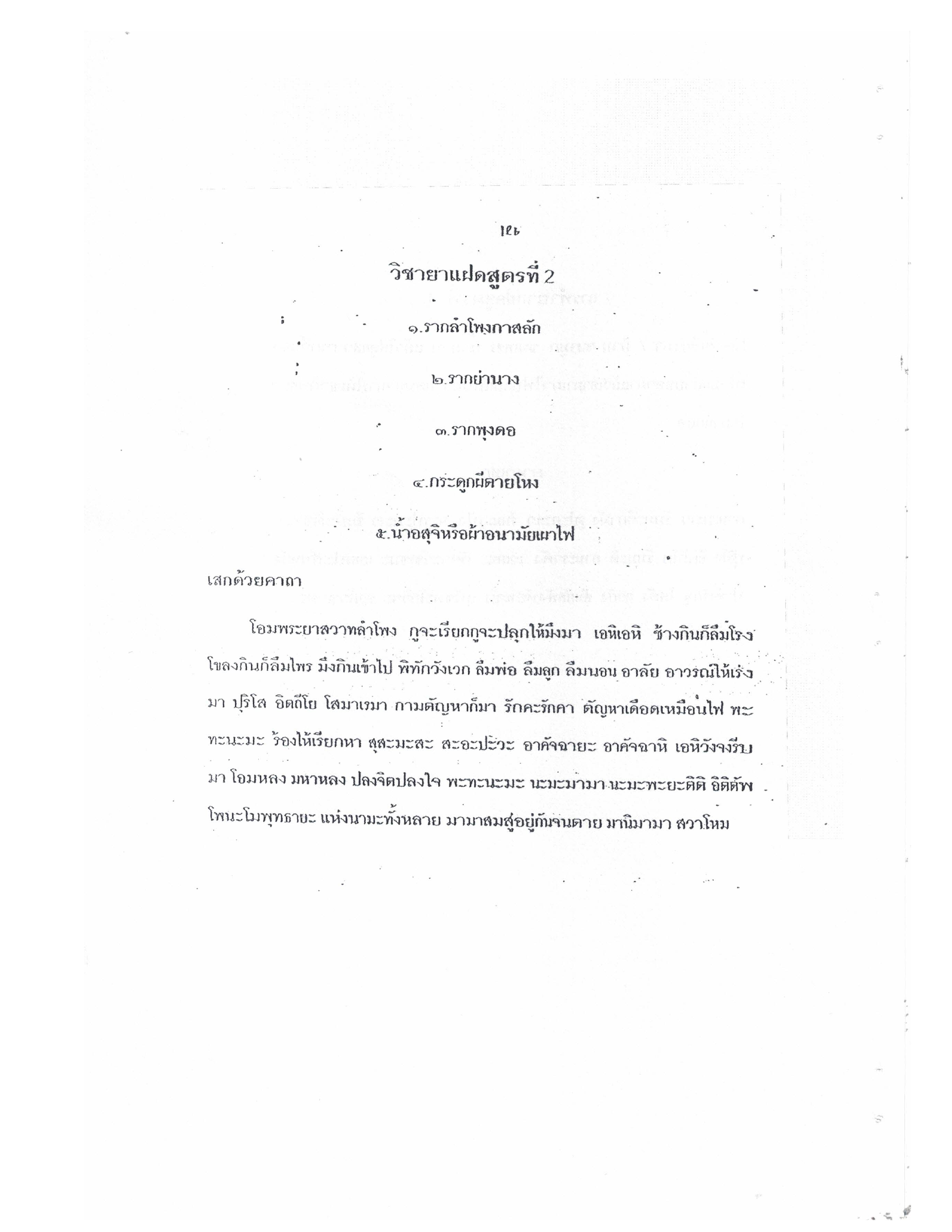 Yantra Craft And Katha Lanna Lineage, PDF page 127 — original scan