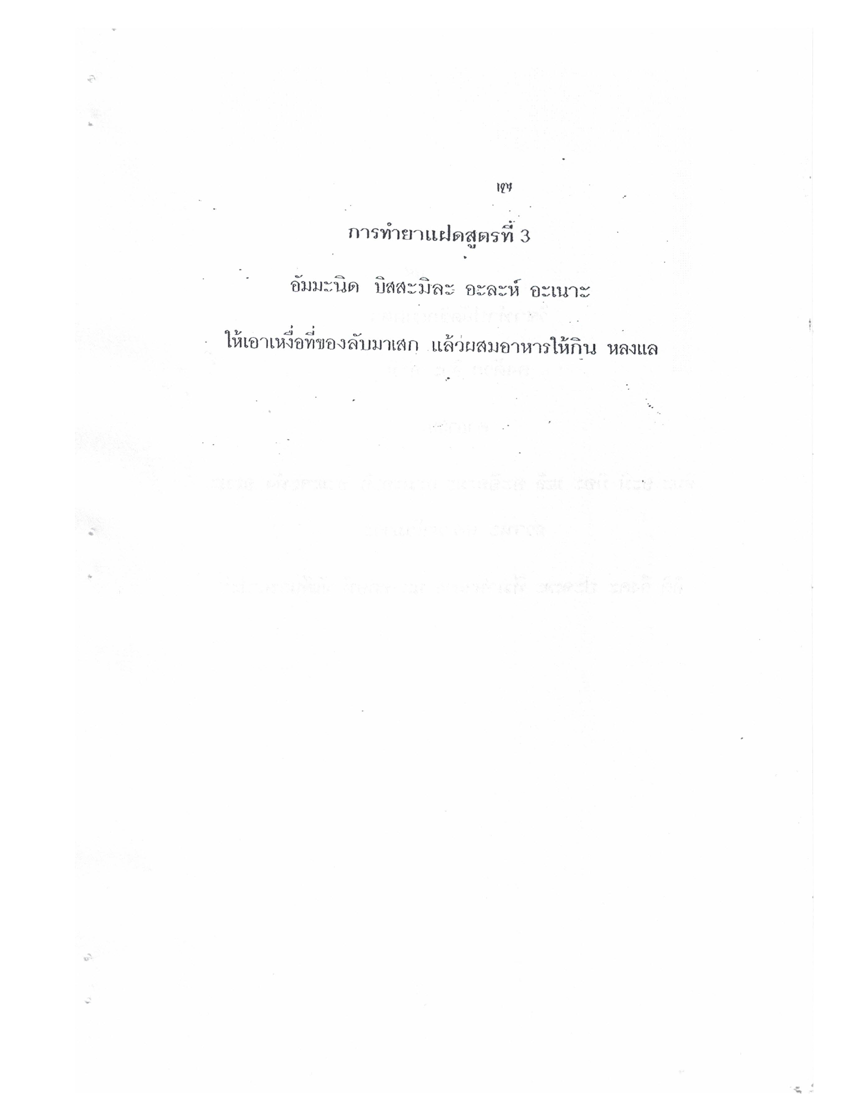 Yantra Craft And Katha Lanna Lineage, PDF page 128 — original scan