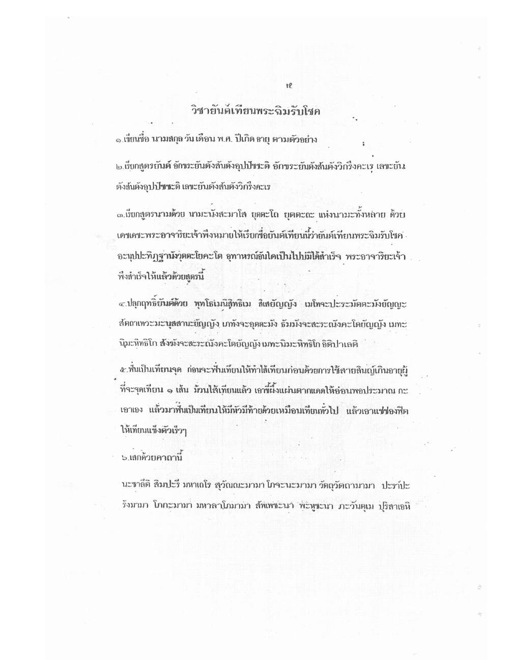 Yantra Craft And Katha Lanna Lineage, PDF page 13 — original scan