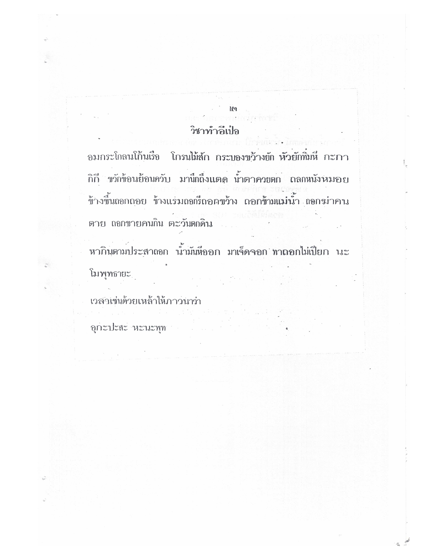 Yantra Craft And Katha Lanna Lineage, PDF page 130 — original scan